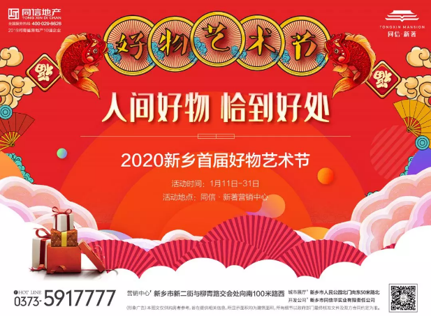 人間好物第一波 | 同信·新著2020新鄉(xiāng)首屆好物藝術(shù)節(jié)驚喜啟幕！